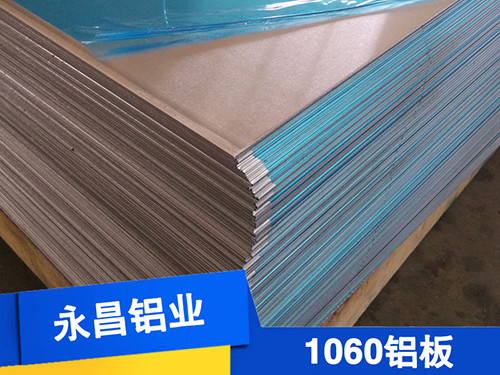 1060鋁板覆藍膜
